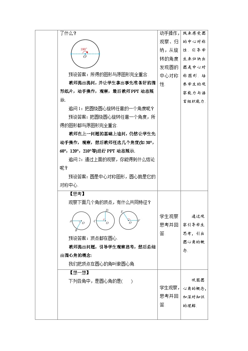 24.1.3《弧、弦、圆心角》教案--人教版数学九上02