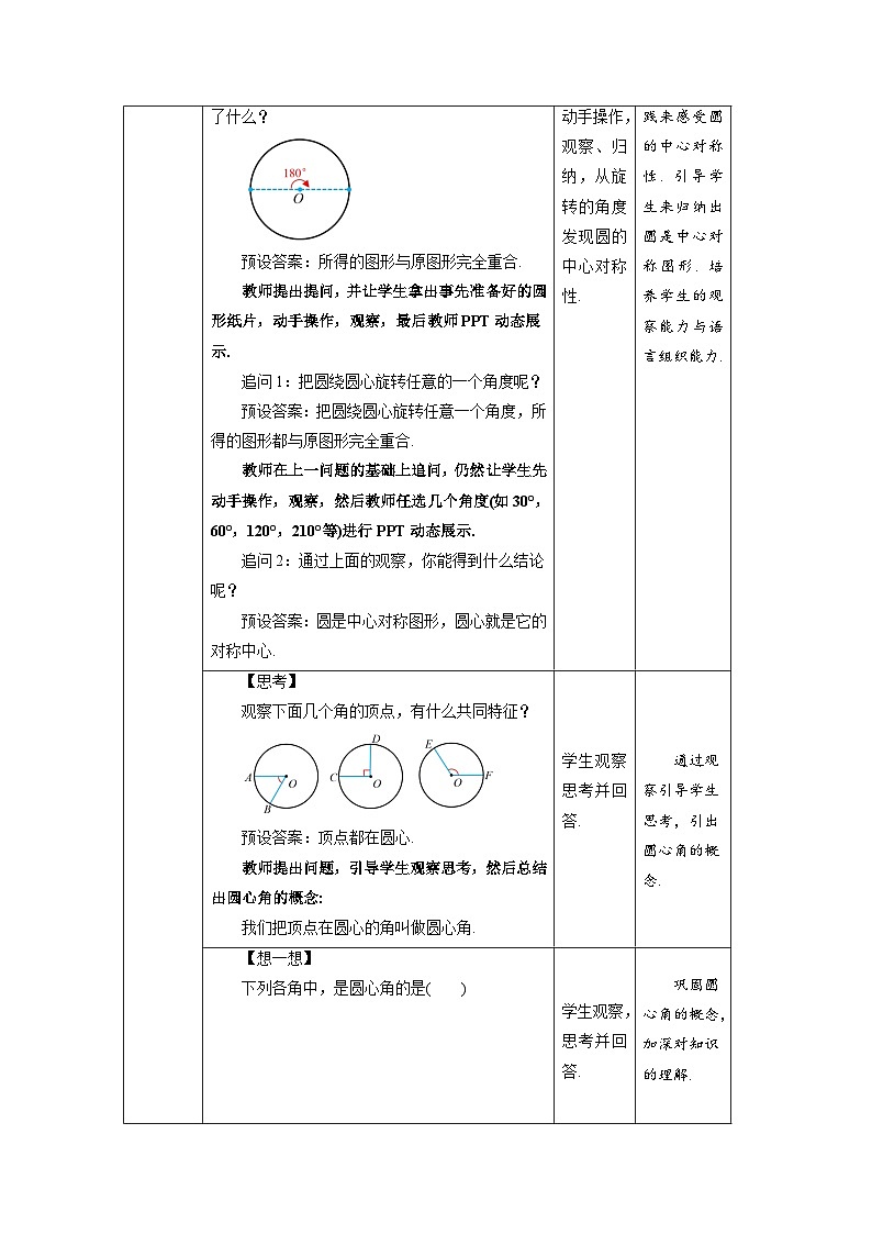24.1.3《弧、弦、圆心角》教案--人教版数学九上02