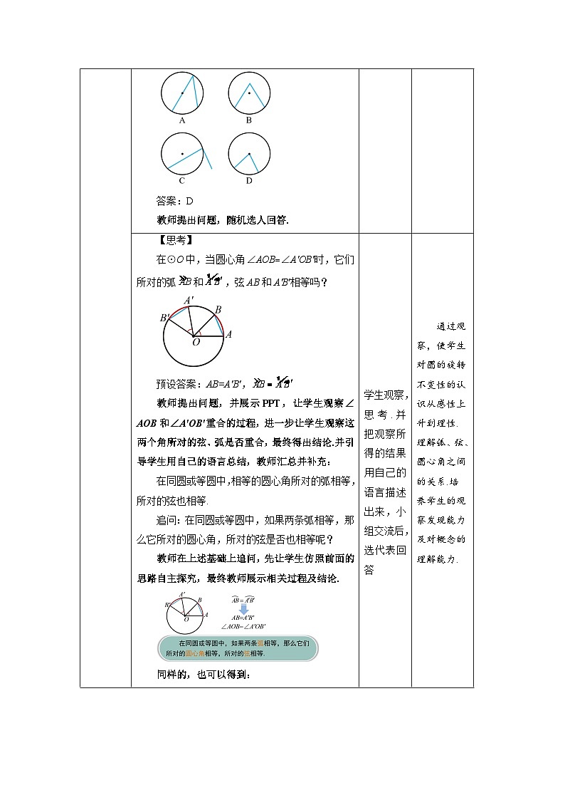 24.1.3《弧、弦、圆心角》教案--人教版数学九上03