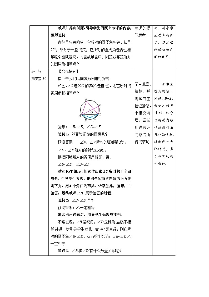 24.1.4《圆周角+第2课时》教案--人教版数学九上02