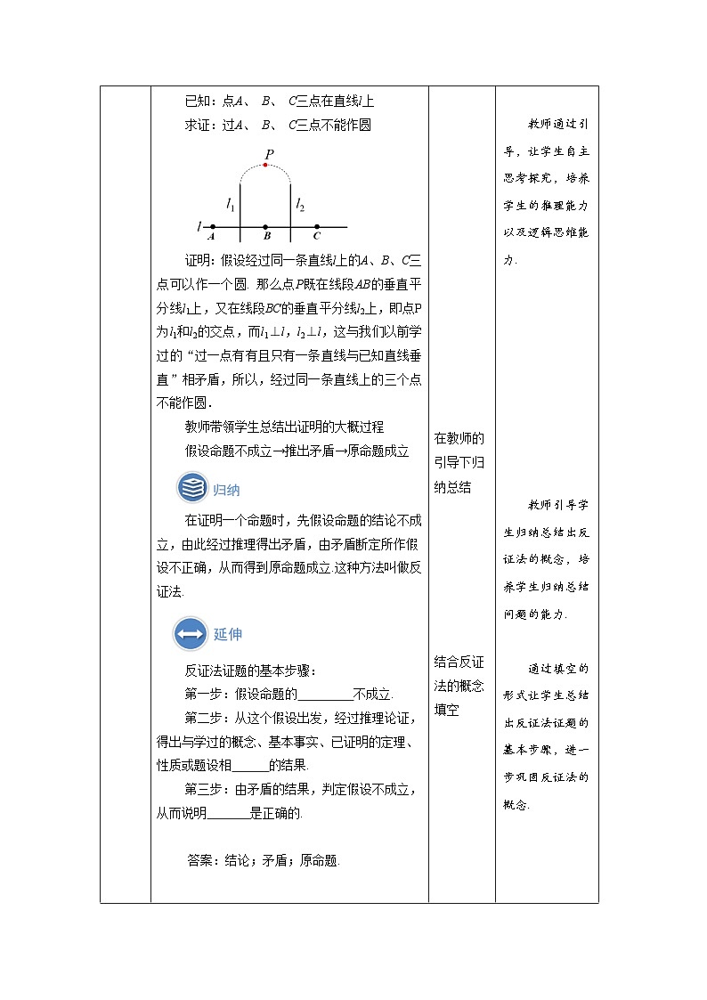 24.2.1《点和圆的位置关系+第2课时》教案--人教版数学九上03