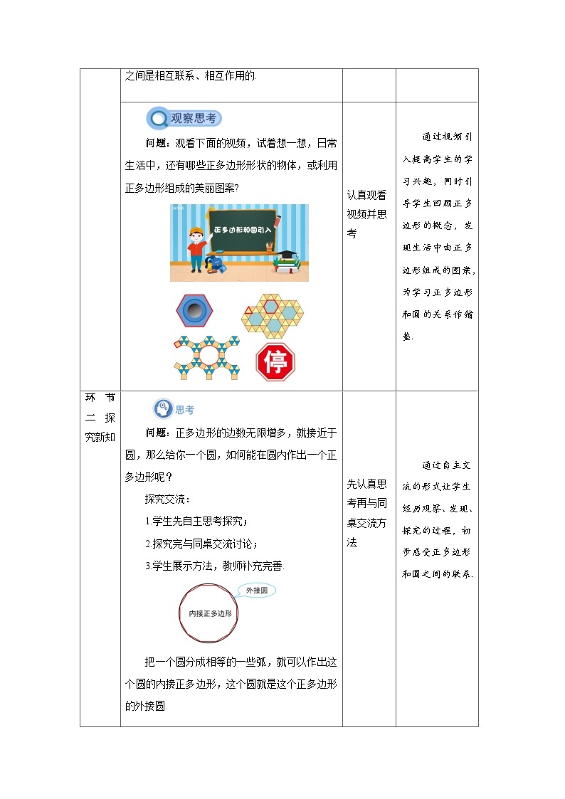 24.3《正多边形和圆+第1课时》教案--人教版数学九上02