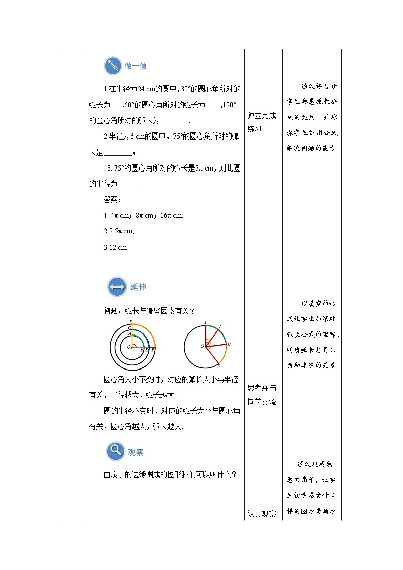 24.4《弧长和扇形面积+第1课时》教案--人教版数学九上03