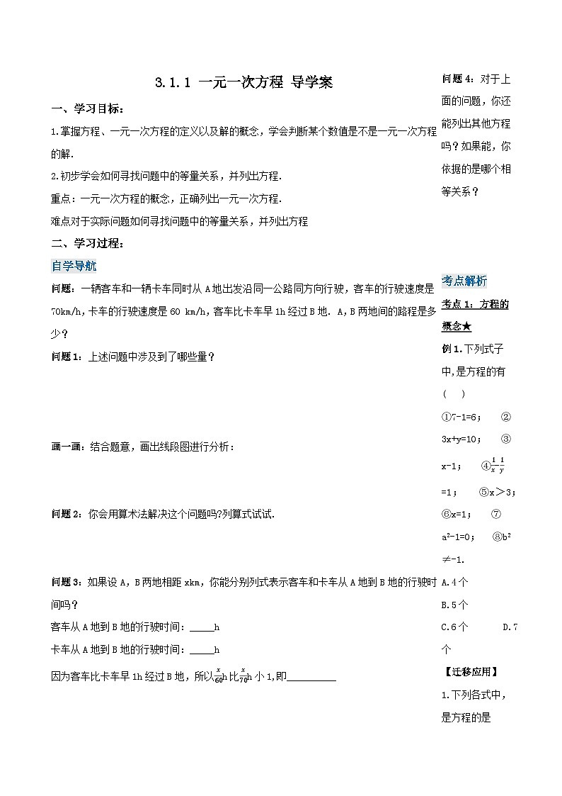 人教版初中数学七年级上册 3.1.1 一元一次方程 课件+教案+导学案+分层练习（含教师+学生版）01