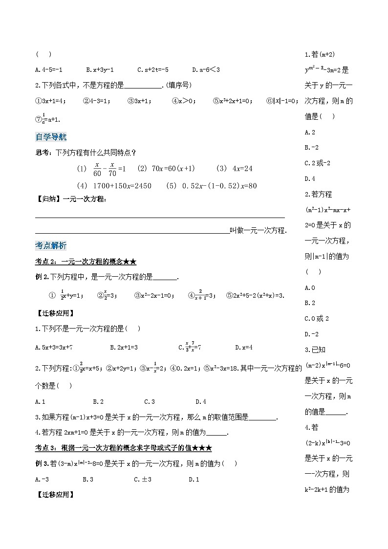 人教版初中数学七年级上册 3.1.1 一元一次方程 课件+教案+导学案+分层练习（含教师+学生版）02