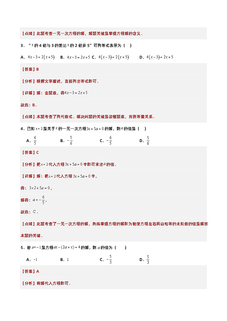 人教版初中数学七年级上册 3.1.1 一元一次方程 课件+教案+导学案+分层练习（含教师+学生版）02