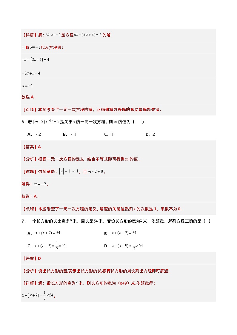 人教版初中数学七年级上册 3.1.1 一元一次方程 课件+教案+导学案+分层练习（含教师+学生版）03