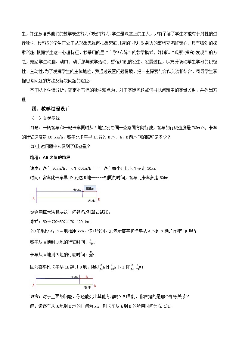 人教版初中数学七年级上册 3.1.1 一元一次方程 课件+教案+导学案+分层练习（含教师+学生版）02