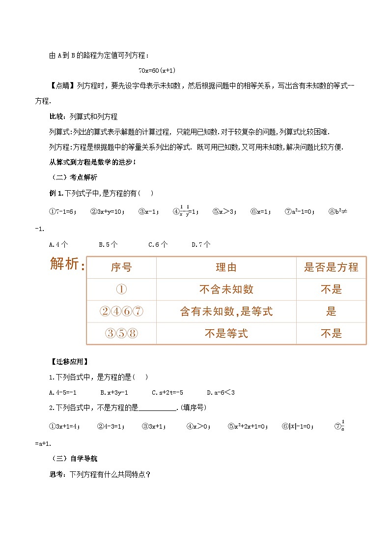 人教版初中数学七年级上册 3.1.1 一元一次方程 课件+教案+导学案+分层练习（含教师+学生版）03