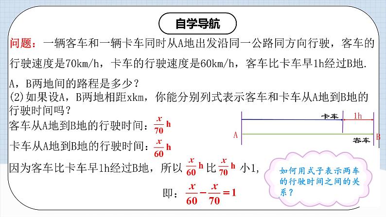 人教版初中数学七年级上册 3.1.1 一元一次方程 课件+教案+导学案+分层练习（含教师+学生版）04