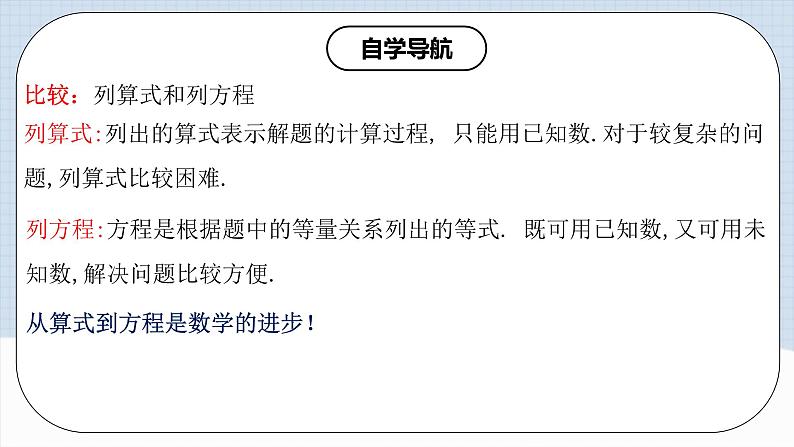 人教版初中数学七年级上册 3.1.1 一元一次方程 课件+教案+导学案+分层练习（含教师+学生版）06