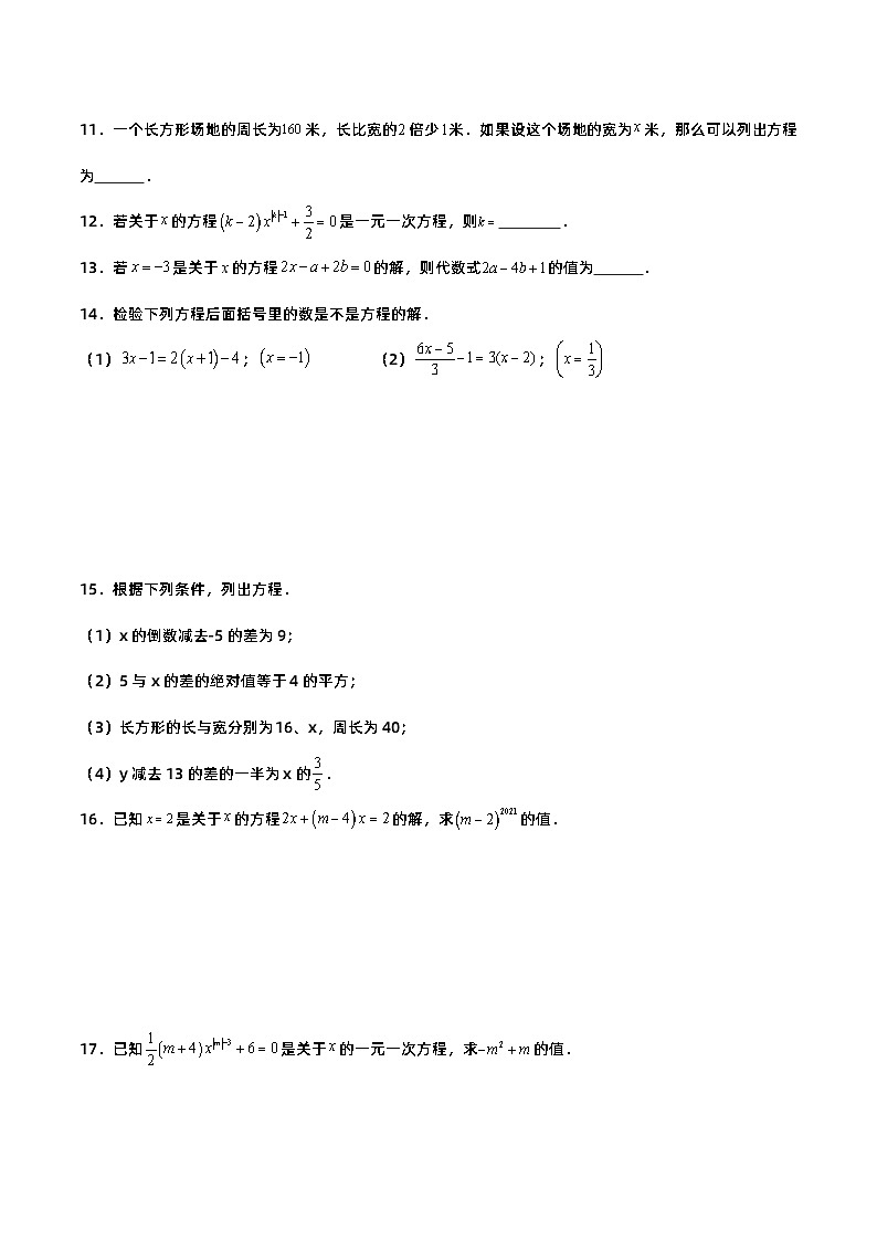 人教版初中数学七年级上册 3.1.1 一元一次方程 课件+教案+导学案+分层练习（含教师+学生版）02