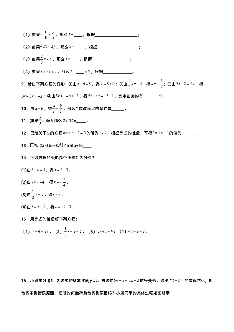 人教版初中数学七年级上册 3.1.2 等式的性质 课件+教案+导学案+分层练习（含教师+学生版）02