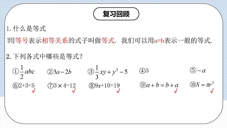 人教版初中数学七年级上册 3.1.2 等式的性质 课件+教案+导学案+分层练习（含教师+学生版）03