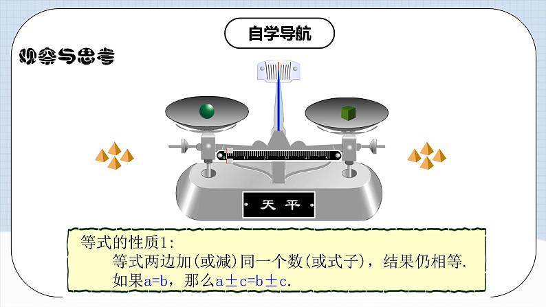 人教版初中数学七年级上册 3.1.2 等式的性质 课件+教案+导学案+分层练习（含教师+学生版）06