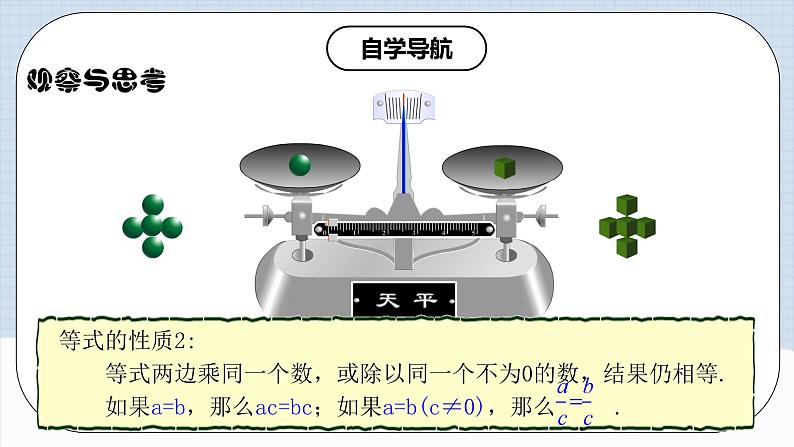 人教版初中数学七年级上册 3.1.2 等式的性质 课件+教案+导学案+分层练习（含教师+学生版）07