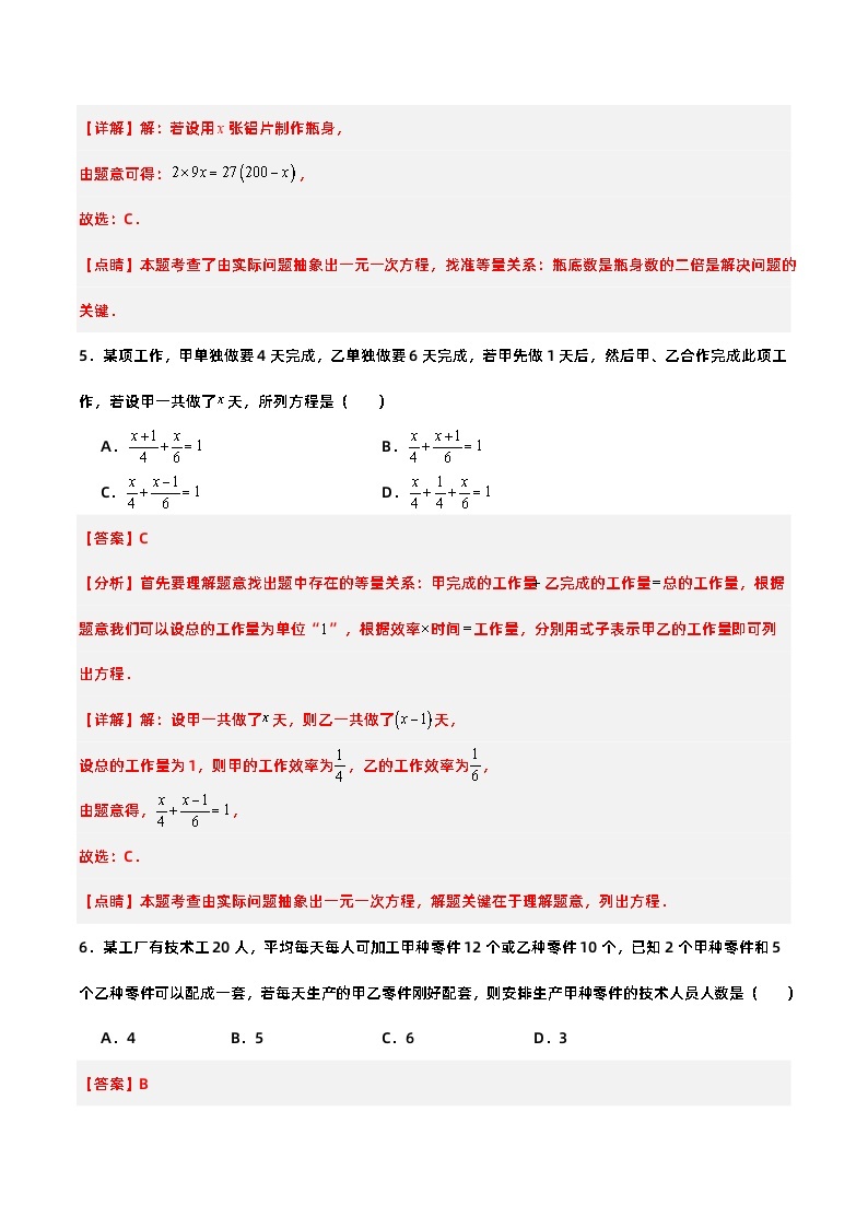 人教版初中数学七年级上册 3.4.1 实际问题与一元一次方程(一)配套问题和工程问题 课件+教案+导学案+分层作业（含教师学生版）03