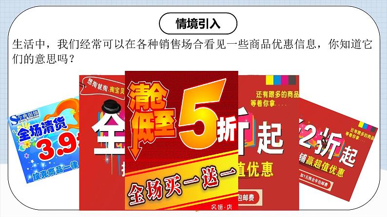 人教版初中数学七年级上册 3.4.2 实际问题与一元一次方程(二)销售中的盈亏问题 课件+教案+导学案+分层练习（含教师+学生版）03