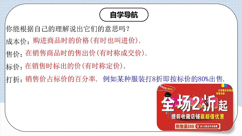 人教版初中数学七年级上册 3.4.2 实际问题与一元一次方程(二)销售中的盈亏问题 课件+教案+导学案+分层练习（含教师+学生版）04