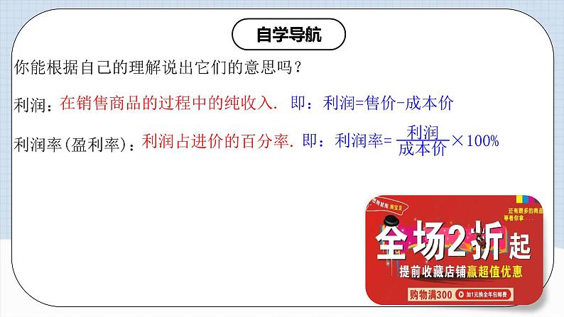 人教版初中数学七年级上册 3.4.2 实际问题与一元一次方程(二)销售中的盈亏问题 课件+教案+导学案+分层练习（含教师+学生版）05