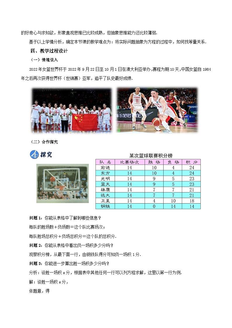 人教版初中数学七年级上册 3.4.3 实际问题与一元一次方程(三)球赛积分问题 课件+教案+导学案+分层练习（含教师+学生版）02