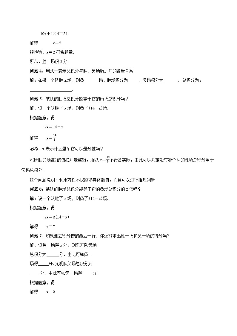 人教版初中数学七年级上册 3.4.3 实际问题与一元一次方程(三)球赛积分问题 课件+教案+导学案+分层练习（含教师+学生版）03