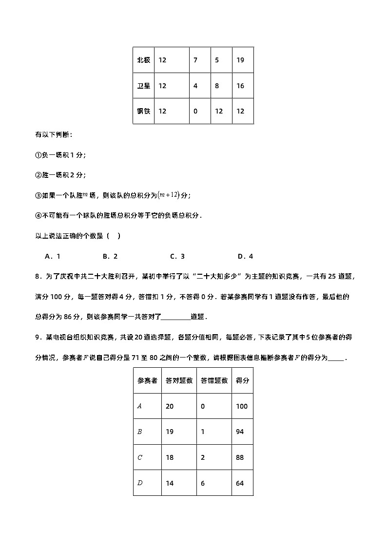 人教版初中数学七年级上册 3.4.3 实际问题与一元一次方程(三)球赛积分问题 课件+教案+导学案+分层练习（含教师+学生版）03
