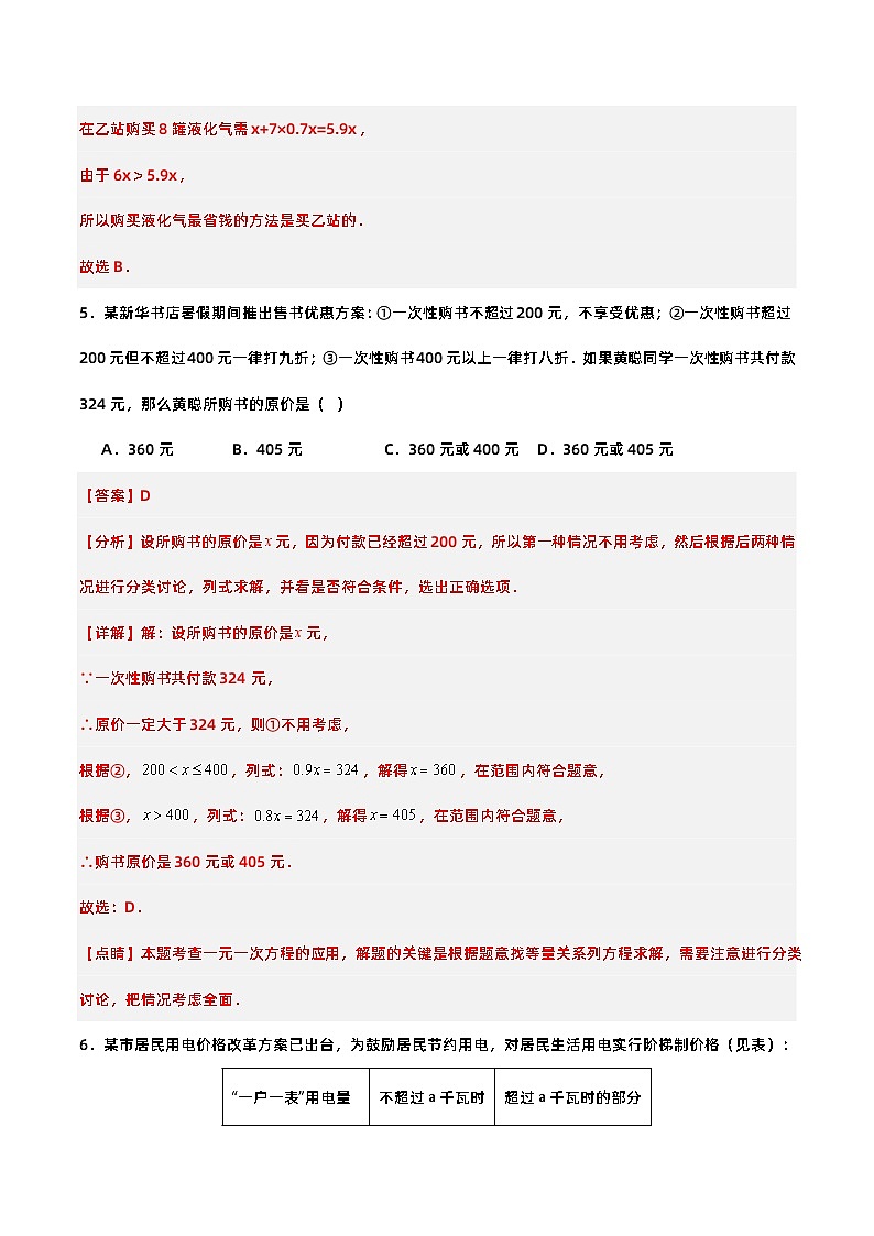 人教版初中数学七年级上册 3.4.4 实际问题与一元一次方程(四)分段计费问题 课件+教案+导学案+分层练习（含教师+学生版）03