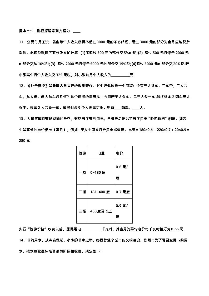 人教版初中数学七年级上册 3.4.4 实际问题与一元一次方程(四)分段计费问题 课件+教案+导学案+分层练习（含教师+学生版）03