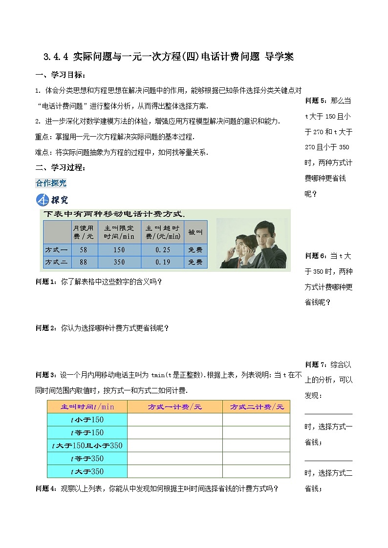 人教版初中数学七年级上册 3.4.4 实际问题与一元一次方程(四)分段计费问题 课件+教案+导学案+分层练习（含教师+学生版）01
