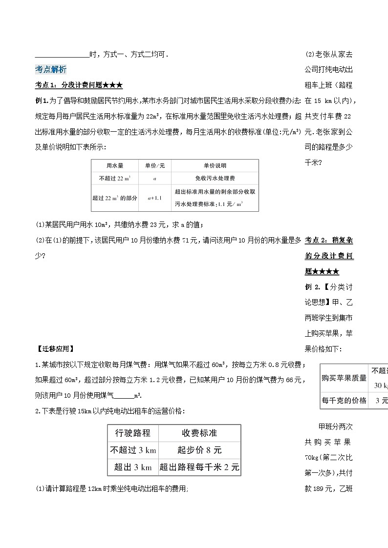 人教版初中数学七年级上册 3.4.4 实际问题与一元一次方程(四)分段计费问题 课件+教案+导学案+分层练习（含教师+学生版）02