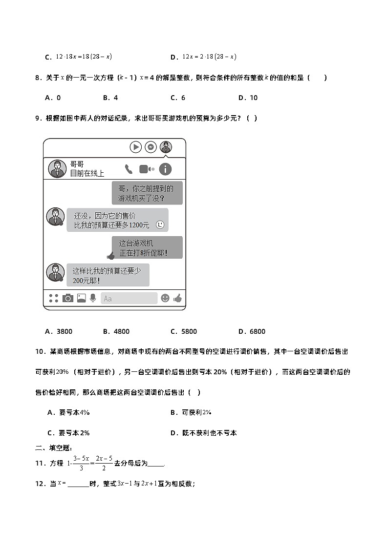 人教版初中数学七年级上册 第3章 一元一次方程 章节复习 课件+达标检测（含教师+学生版）02
