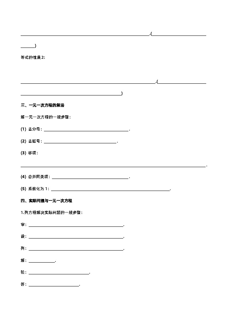 人教版初中数学七年级上册 第3章 一元一次方程 章节复习 课件+达标检测（含教师+学生版）02