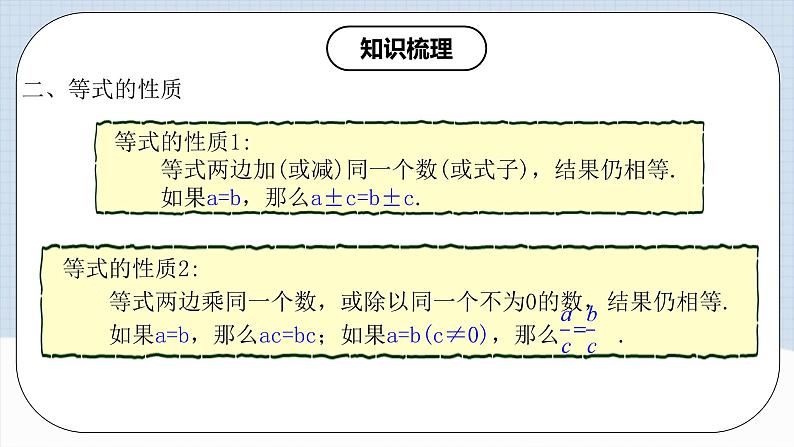 人教版初中数学七年级上册 第3章 一元一次方程 章节复习 课件+达标检测（含教师+学生版）05