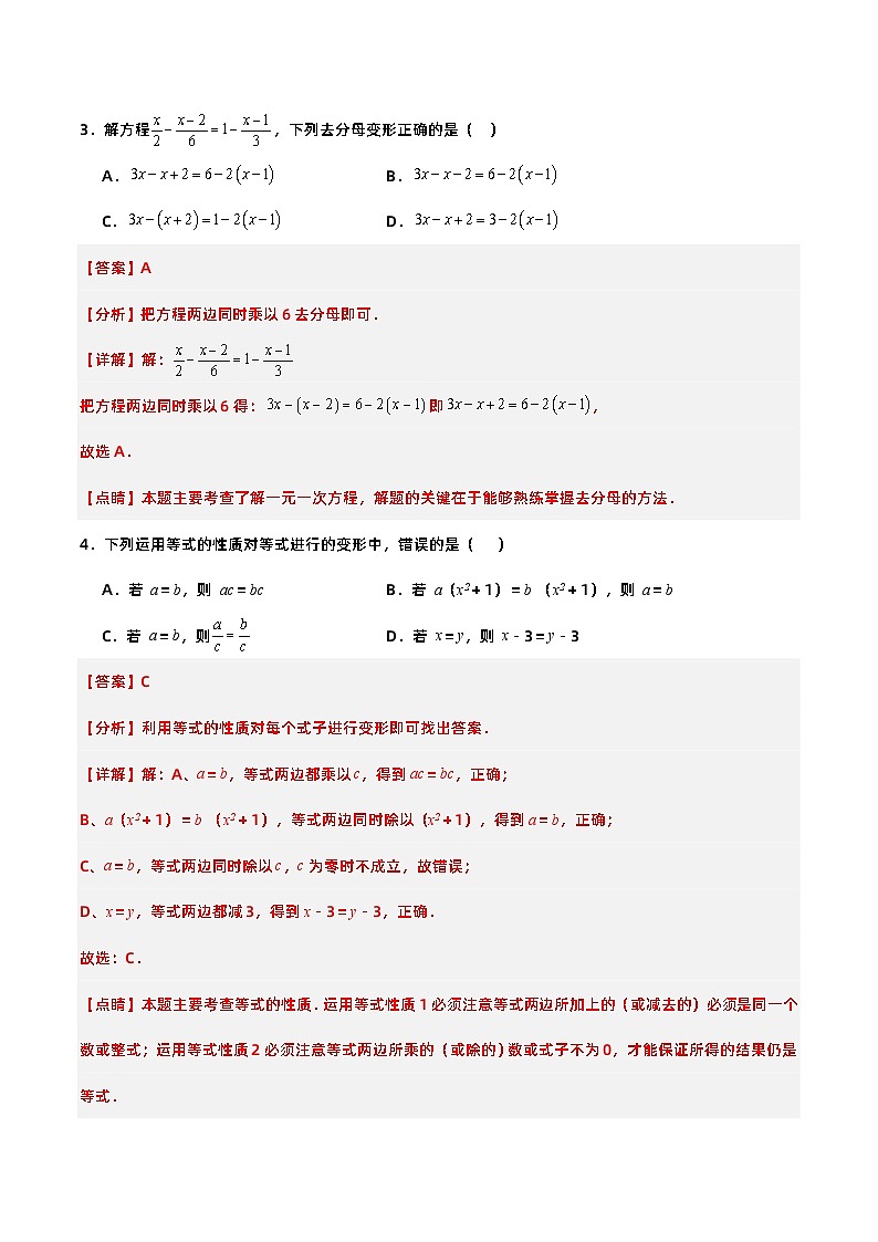 人教版初中数学七年级上册 第3章 一元一次方程 章节复习 课件+达标检测（含教师+学生版）02