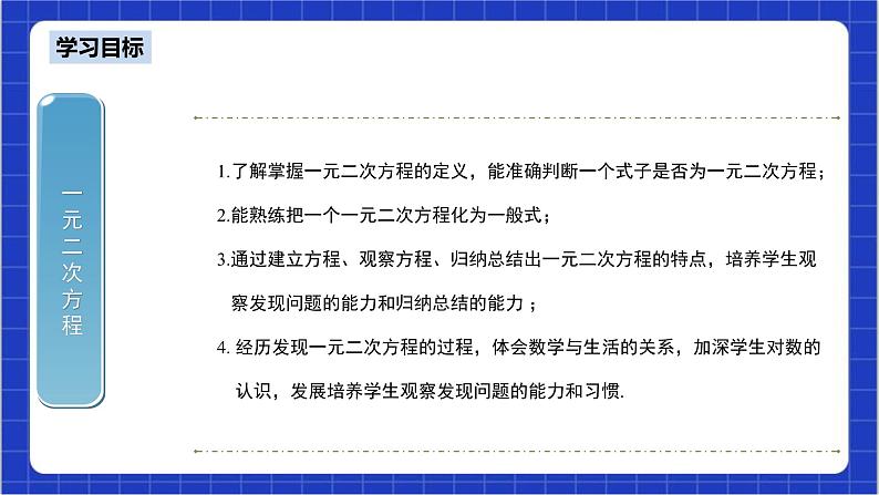 21.1《一元二次方程》课件+教案--人教版数学九上03