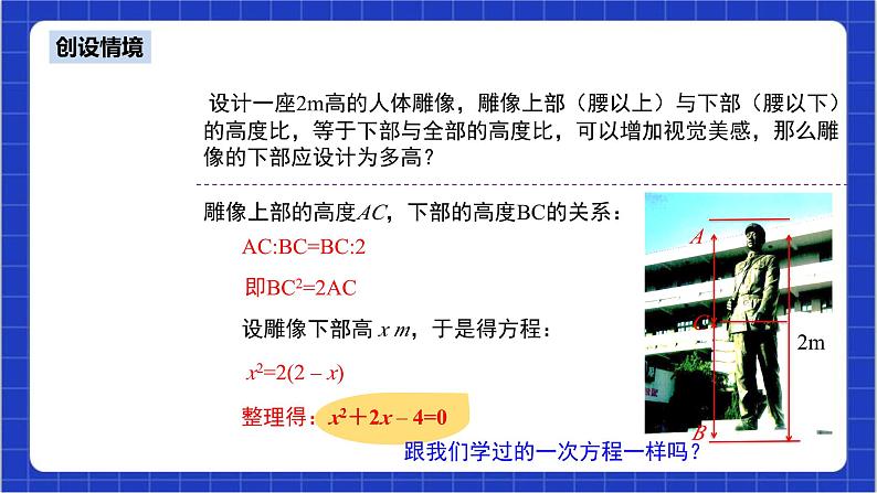 21.1《一元二次方程》课件+教案--人教版数学九上04