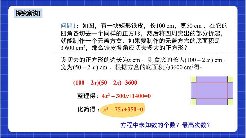 21.1《一元二次方程》课件+教案--人教版数学九上05