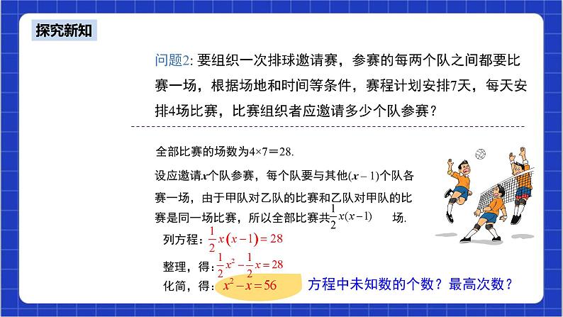 21.1《一元二次方程》课件+教案--人教版数学九上06