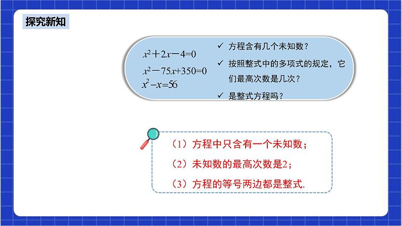 21.1《一元二次方程》课件+教案--人教版数学九上07