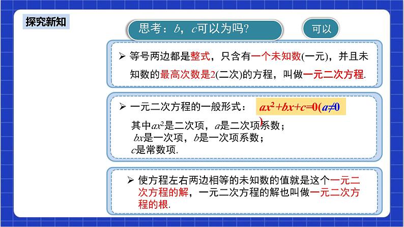 21.1《一元二次方程》课件+教案--人教版数学九上08