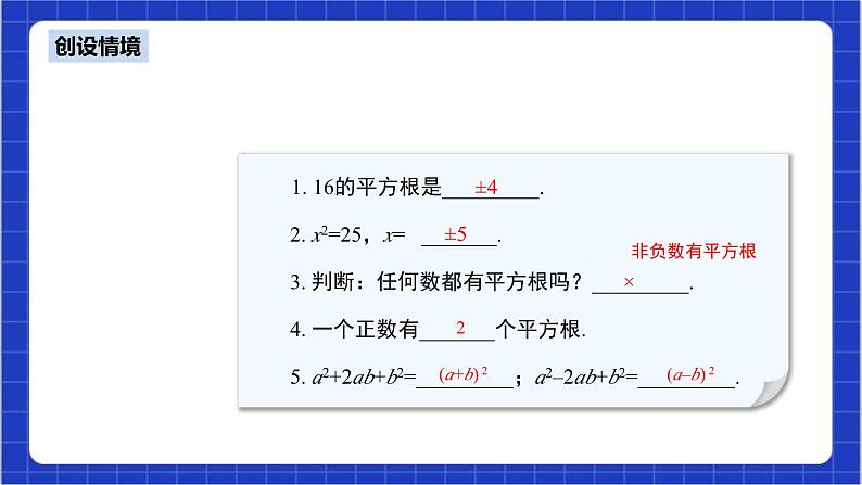 21.2.1《配方法+第1课时》 课件+教案--人教版数学九上04