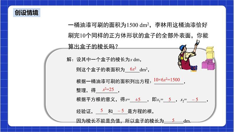 21.2.1《配方法+第1课时》 课件+教案--人教版数学九上05