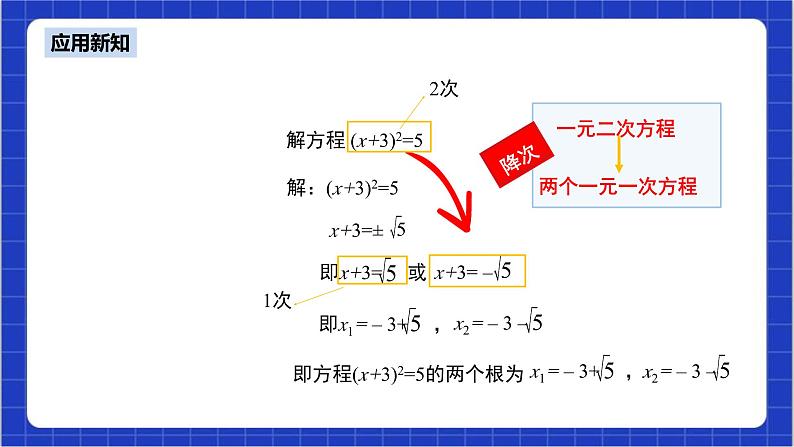 21.2.1《配方法+第1课时》 课件+教案--人教版数学九上08