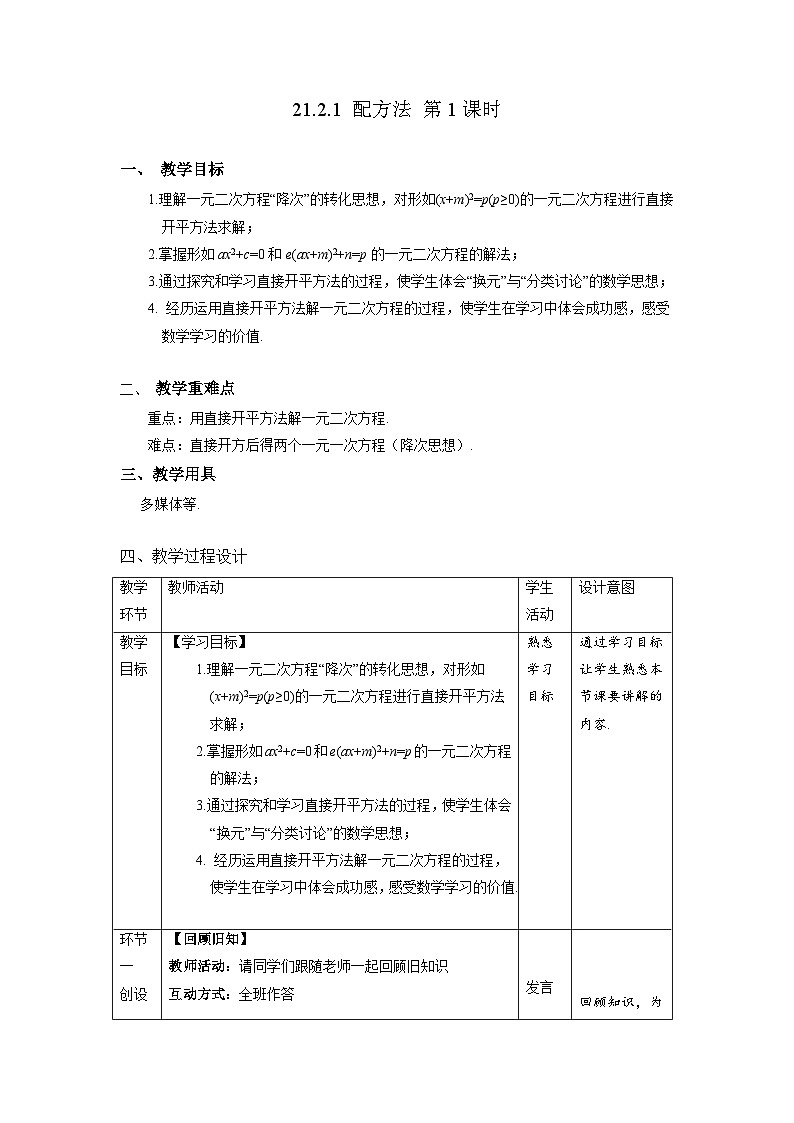 21.2.1《配方法+第1课时》 课件+教案--人教版数学九上01
