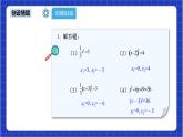 21.2.1《配方法+第2课时》 课件+教案--人教版数学九上