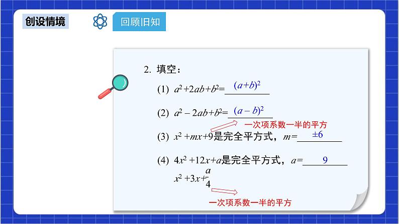 21.2.1《配方法+第2课时》 课件+教案--人教版数学九上05