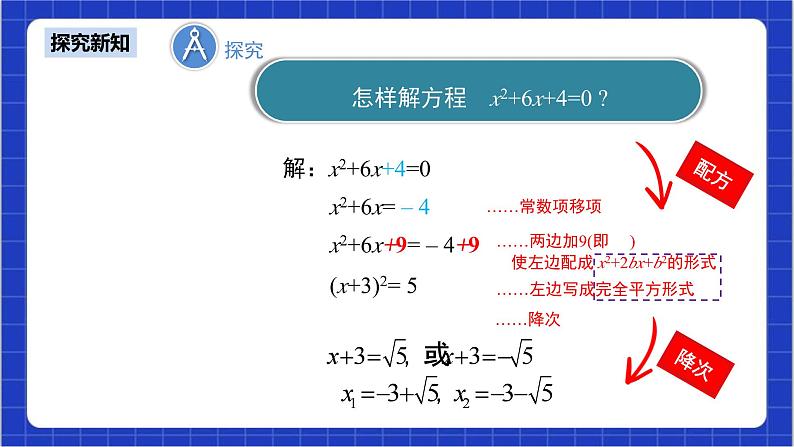 21.2.1《配方法+第2课时》 课件+教案--人教版数学九上07