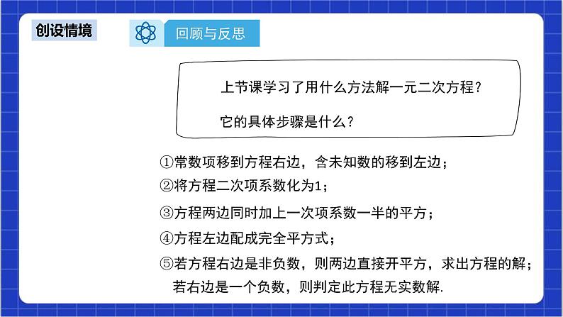 21.2.2《公式法》课件+教案--人教版数学九上04