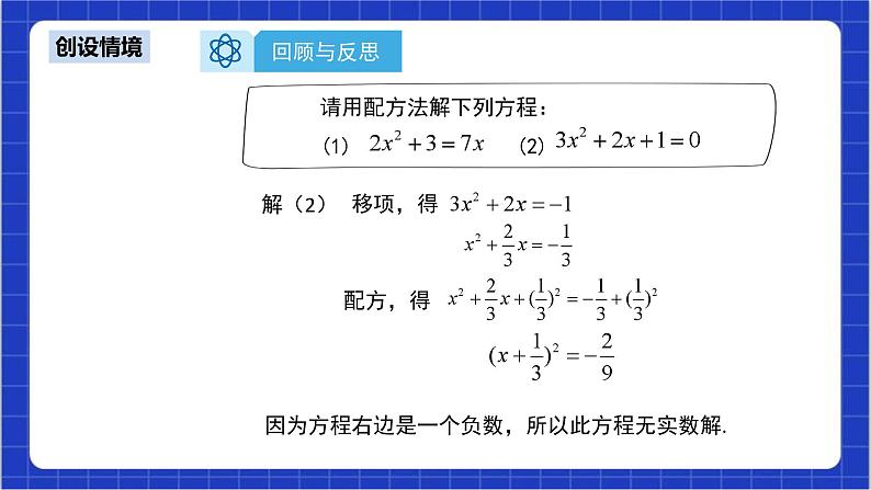 21.2.2《公式法》课件+教案--人教版数学九上06